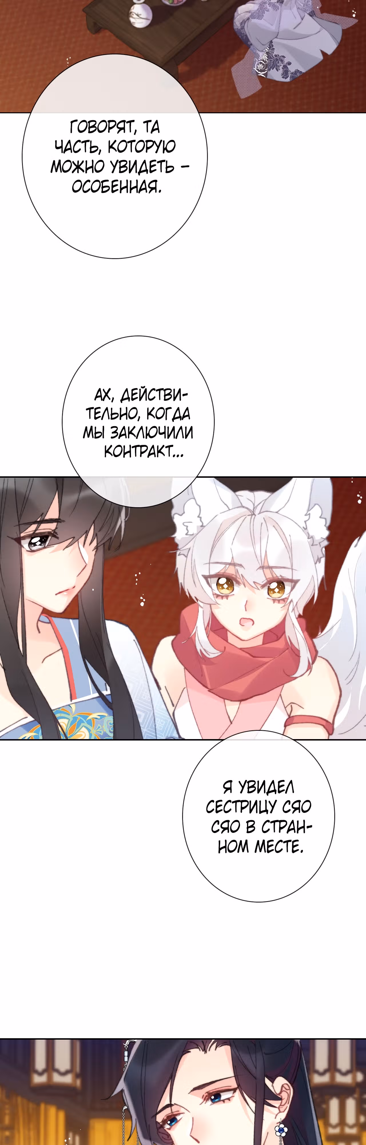 Я переродилась принцессой — Том 1 · Глава 134, страница 24