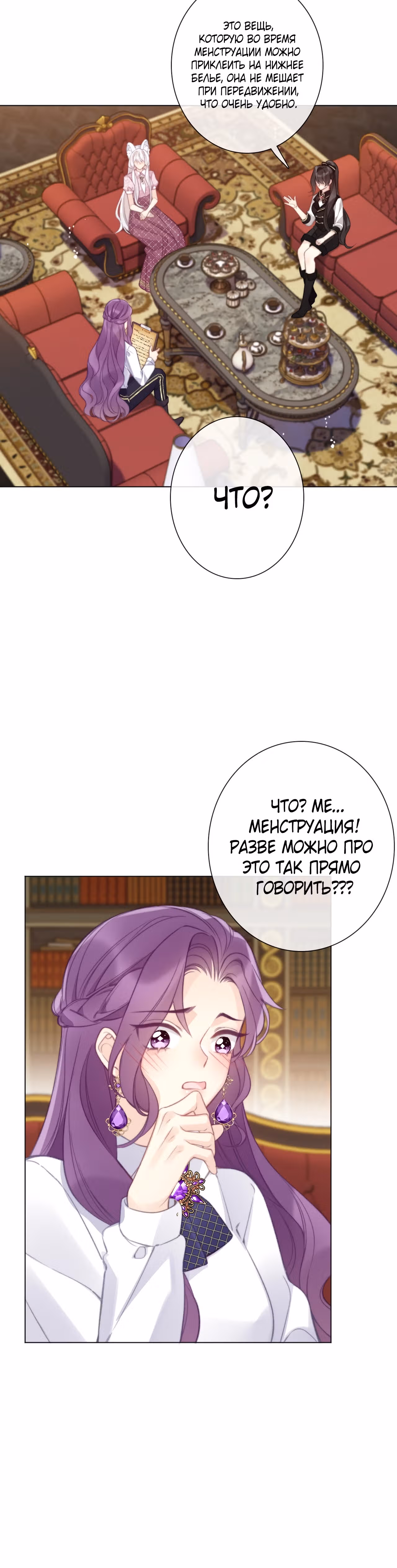 Я переродилась принцессой — Том 1 · Глава 134, страница 9