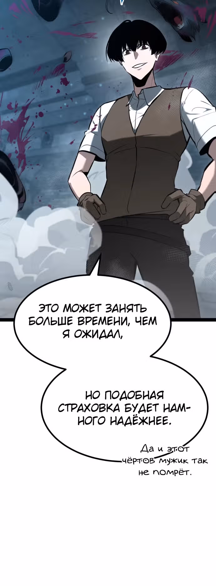 Гоблин 999 уровня — Том 1 · Глава 7, страница 12