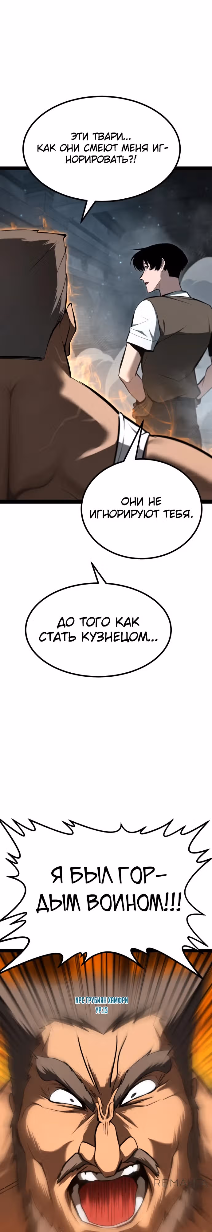 Гоблин 999 уровня — Том 1 · Глава 7, страница 13