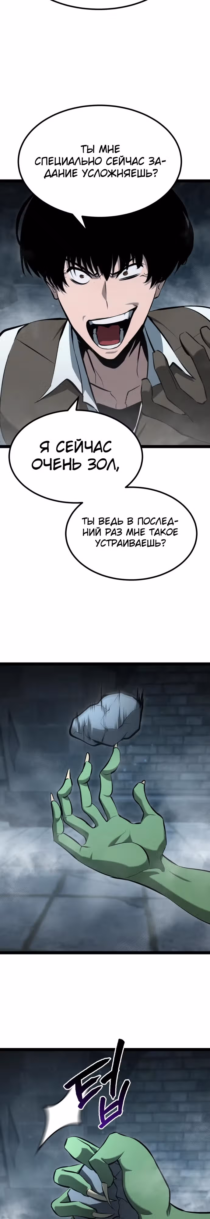 Гоблин 999 уровня — Том 1 · Глава 7, страница 16