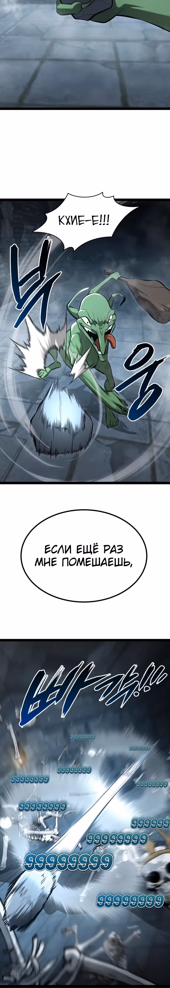 Гоблин 999 уровня — Том 1 · Глава 7, страница 17