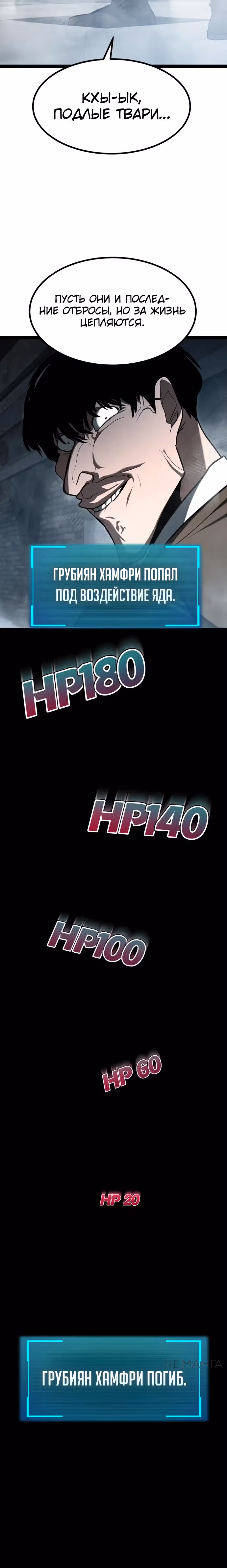 Гоблин 999 уровня — Том 1 · Глава 7, страница 23