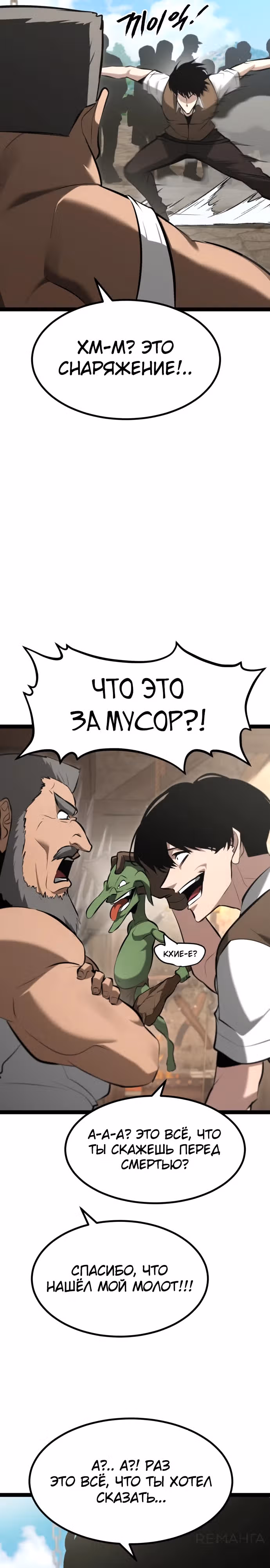 Гоблин 999 уровня — Том 1 · Глава 7, страница 26