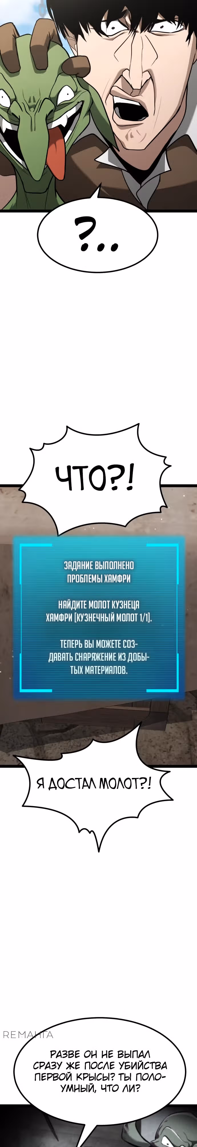 Гоблин 999 уровня — Том 1 · Глава 7, страница 27