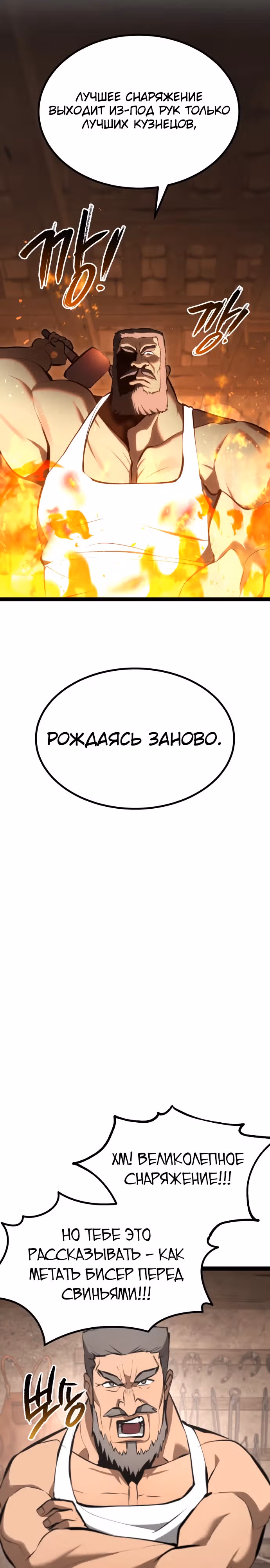 Гоблин 999 уровня — Том 1 · Глава 7, страница 30