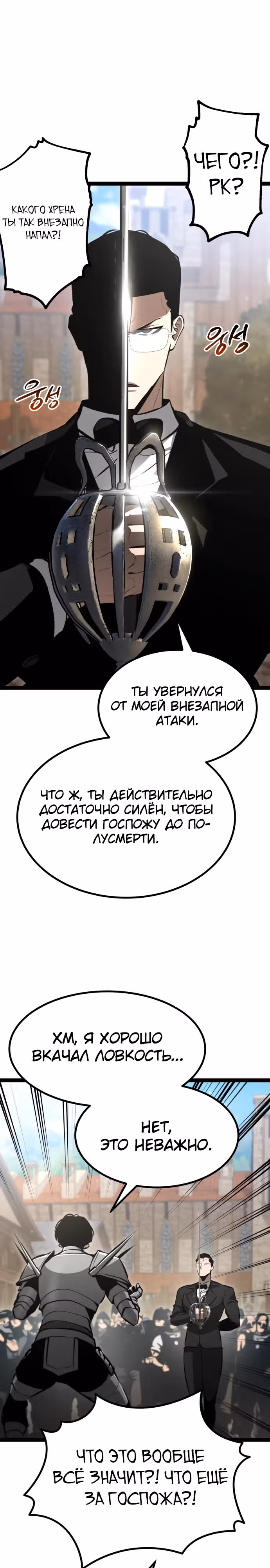 Гоблин 999 уровня — Том 1 · Глава 7, страница 34