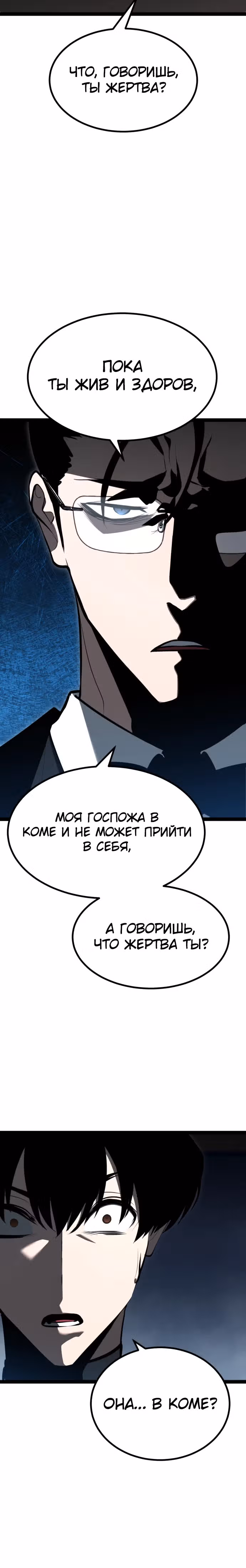 Гоблин 999 уровня — Том 1 · Глава 7, страница 38