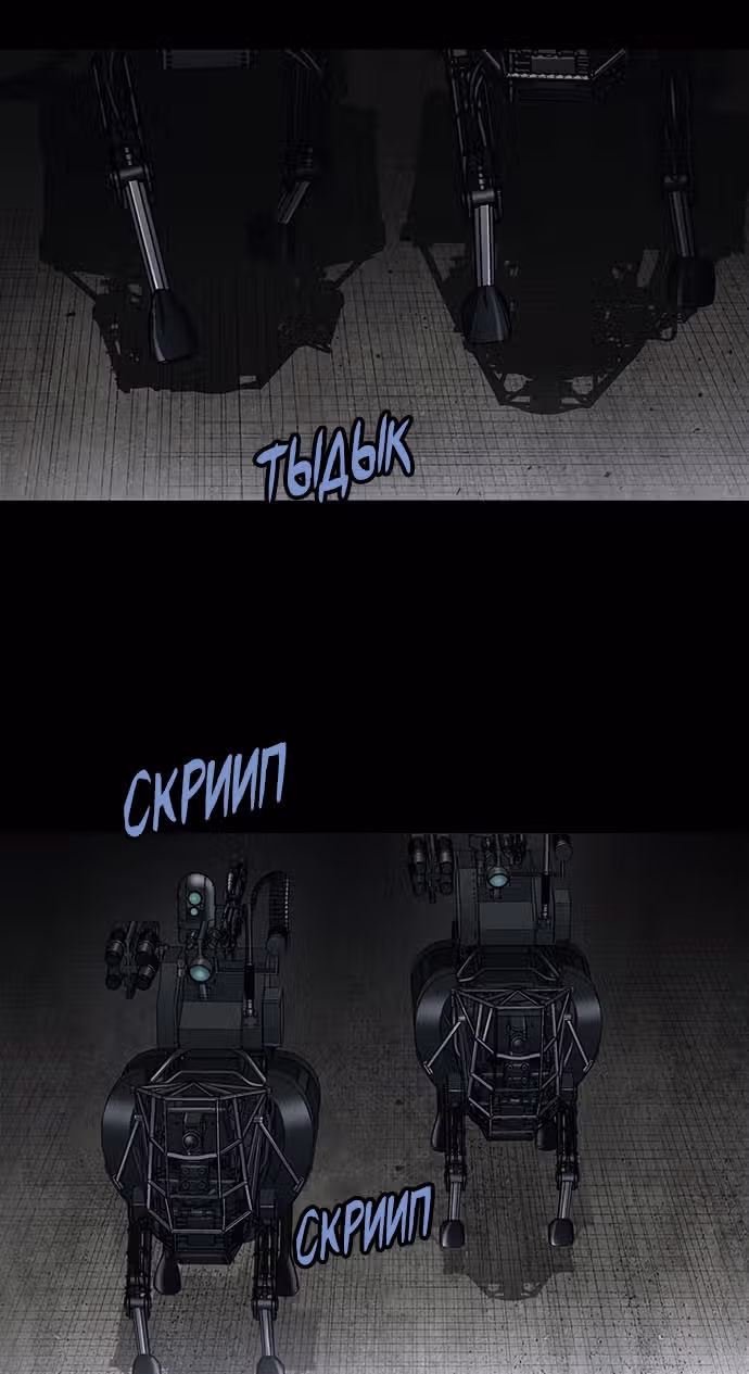Собачник — Том 1 · Глава 13, страница 2