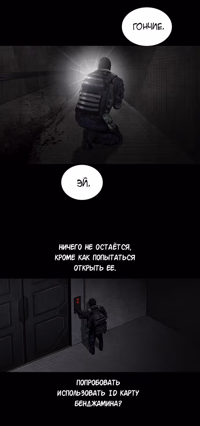 Собачник — Том 1 · Глава 13, страница 16