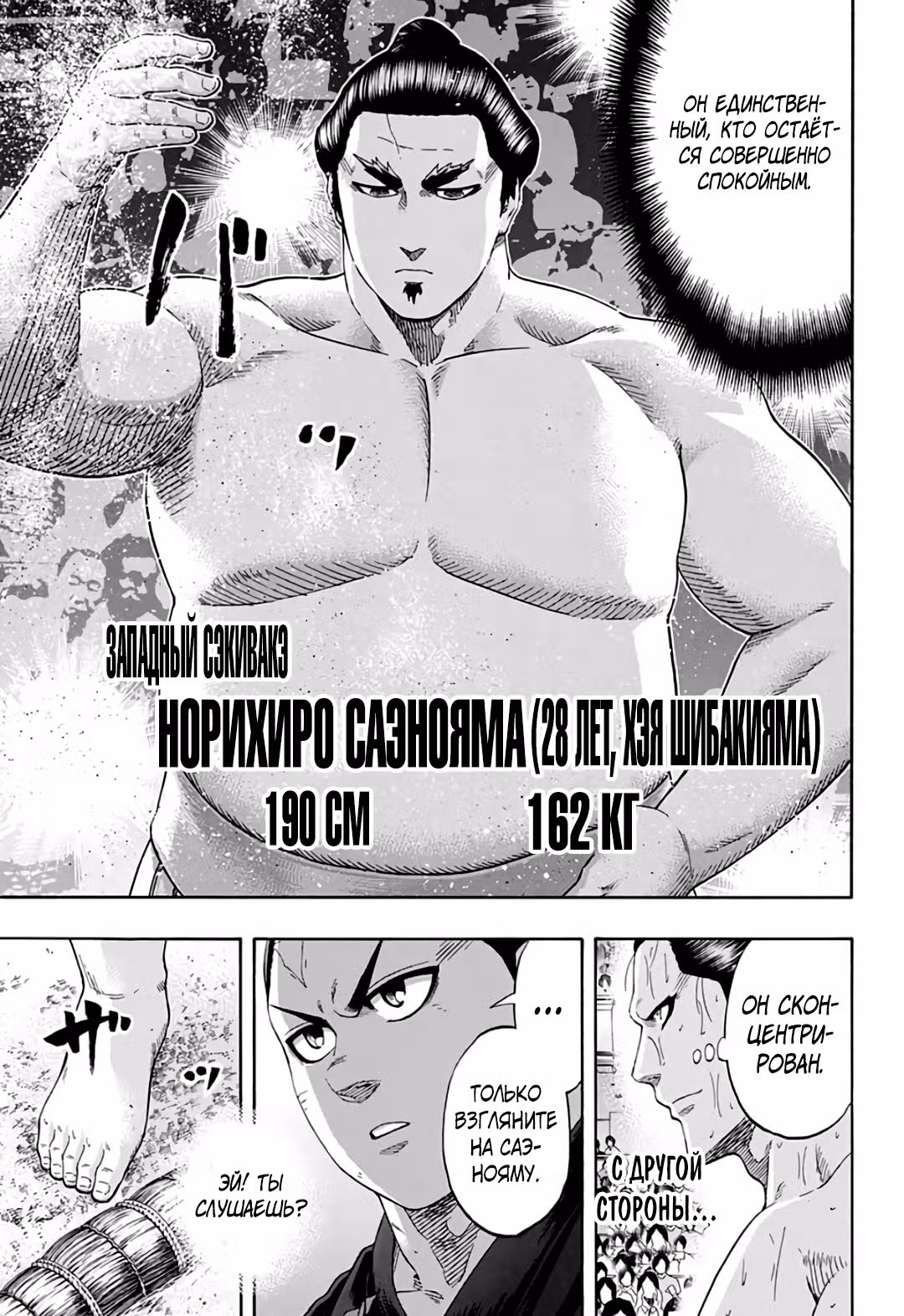 Сумо Хиномару — Том 26 · Глава 227, страница 15