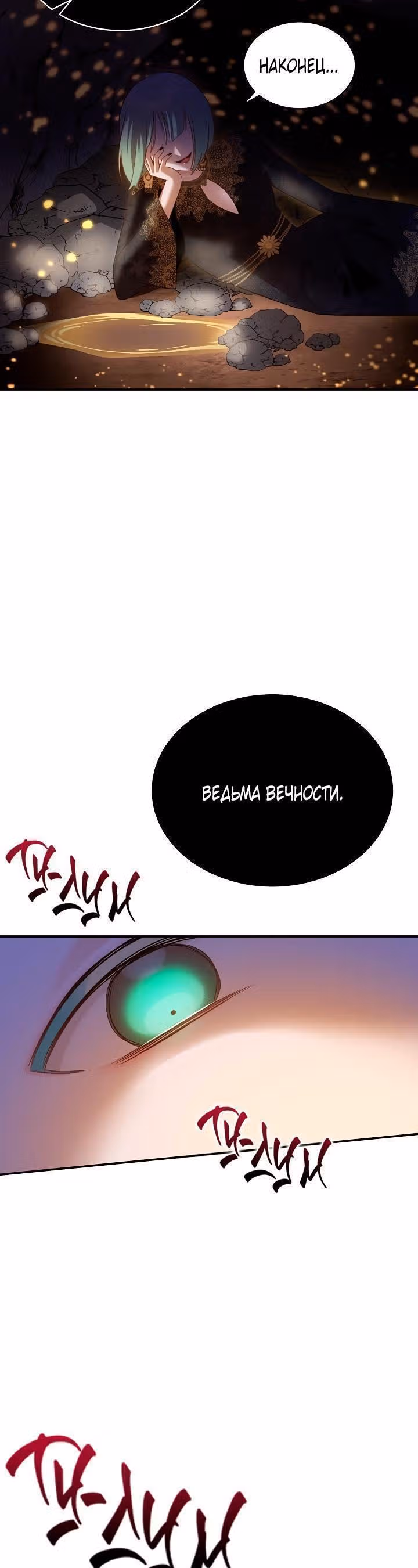 Смерть белому хорьку! — Том 2 · Глава 54, страница 18