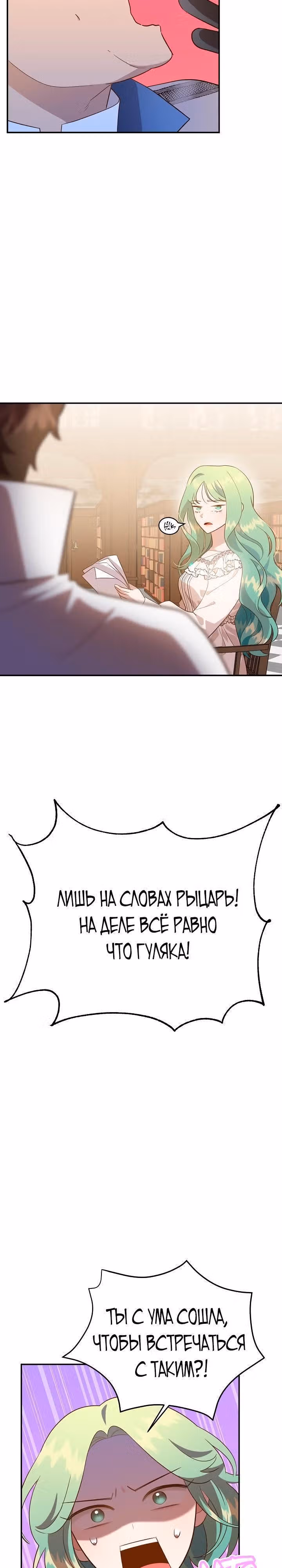 Смерть белому хорьку! — Том 2 · Глава 54, страница 3