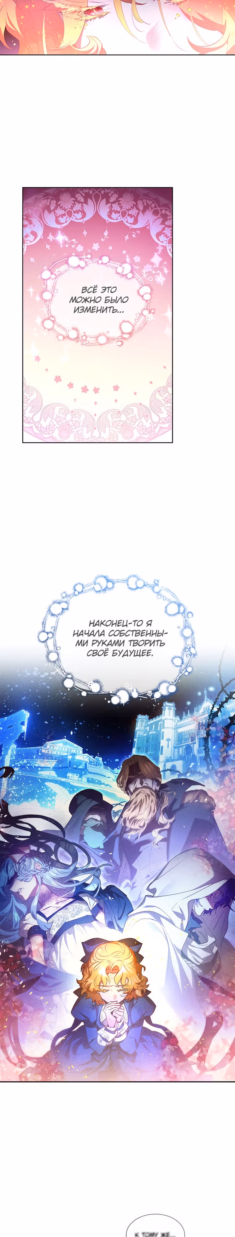 Я Найду Новую Семью — Том 1 · Глава 22, страница 10