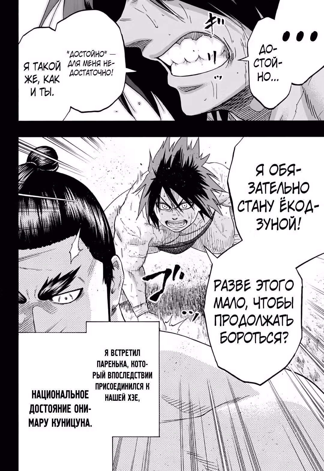 Сумо Хиномару — Том 26 · Глава 228, страница 7