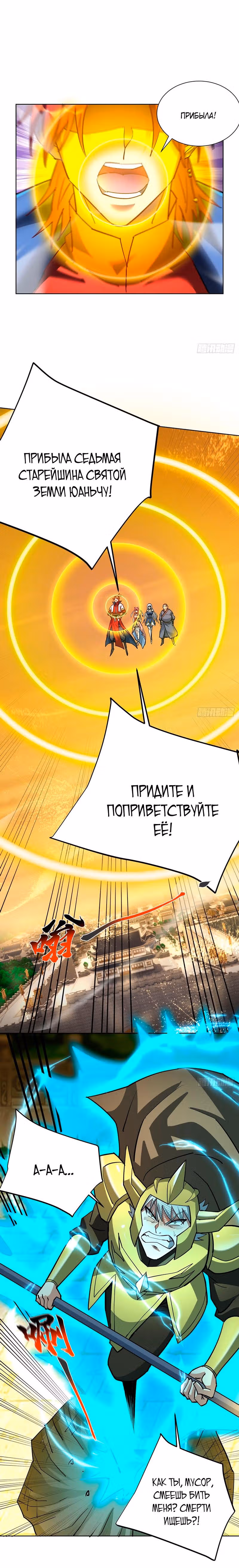 Грудь мастера несравненна — Том 1 · Глава 87, страница 2