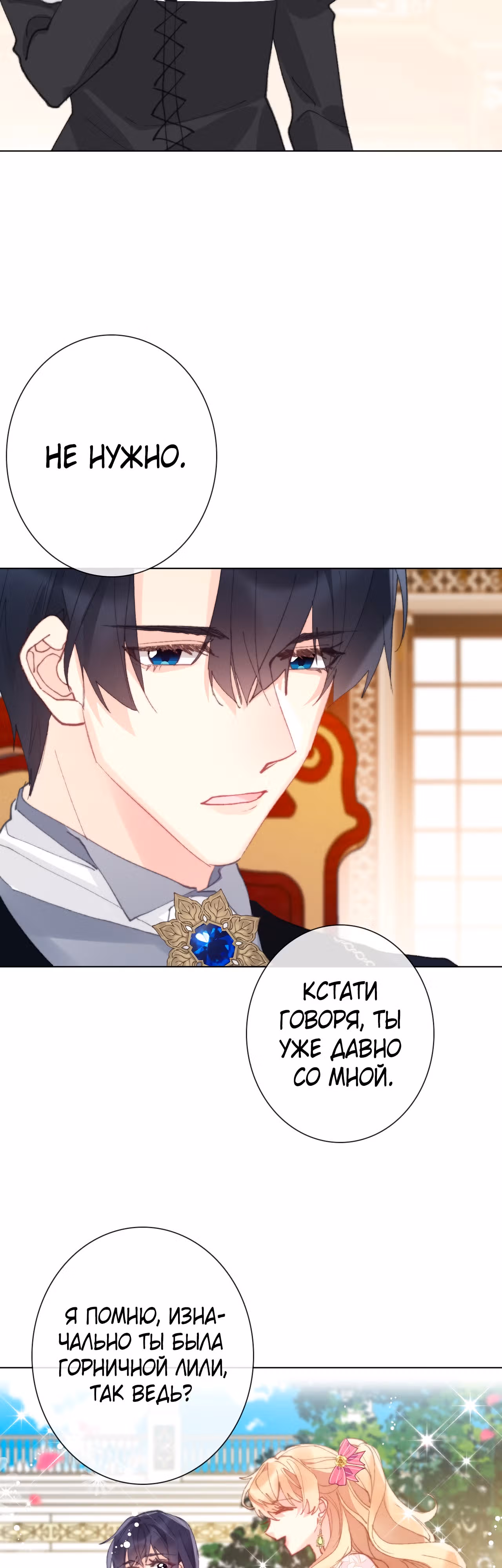Я переродилась принцессой — Том 1 · Глава 135, страница 25