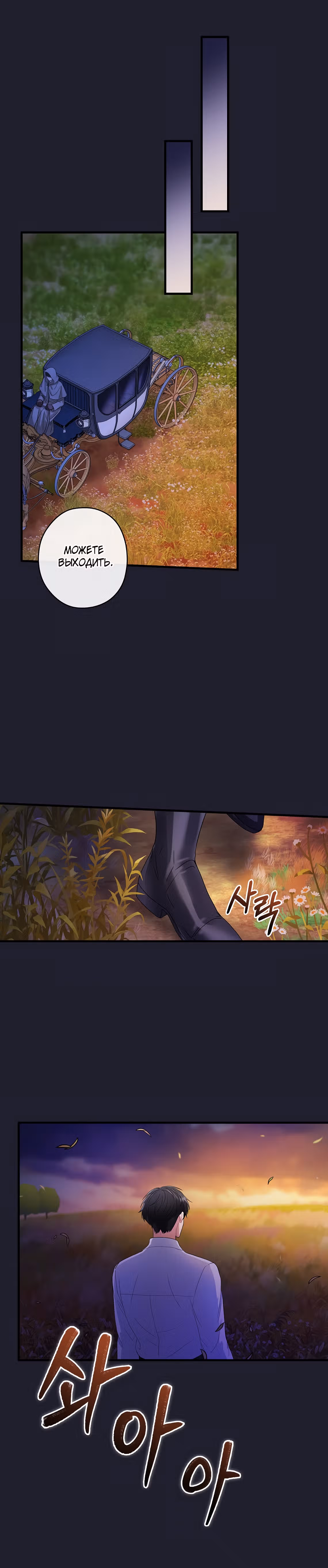 Танец цветов и песнь ветра — Том 2 · Глава 113, страница 12
