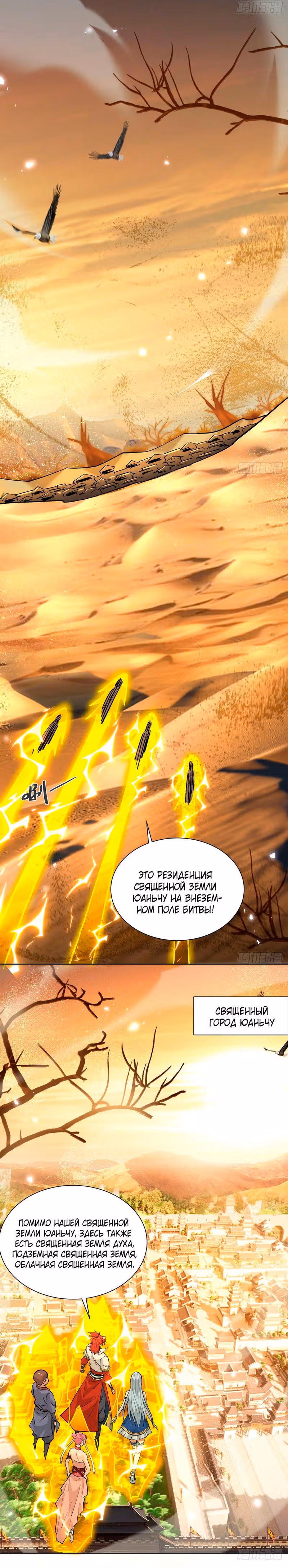 Грудь мастера несравненна — Том 1 · Глава 86, страница 6