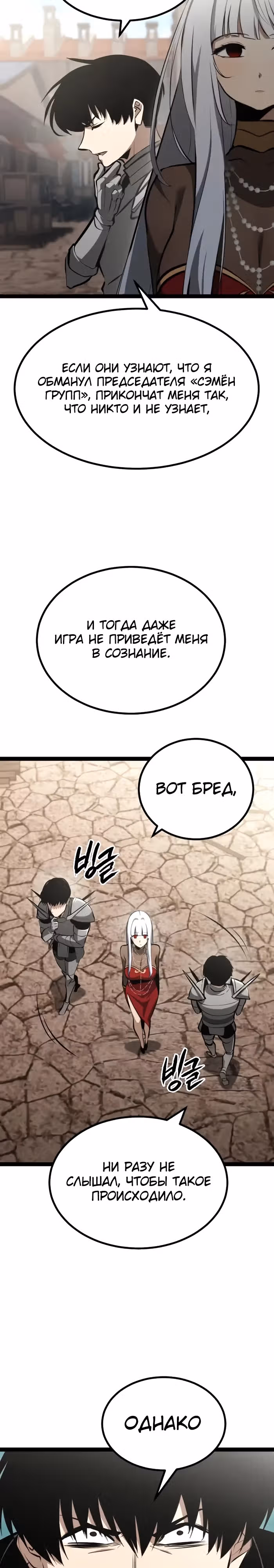 Гоблин 999 уровня — Том 1 · Глава 8, страница 14