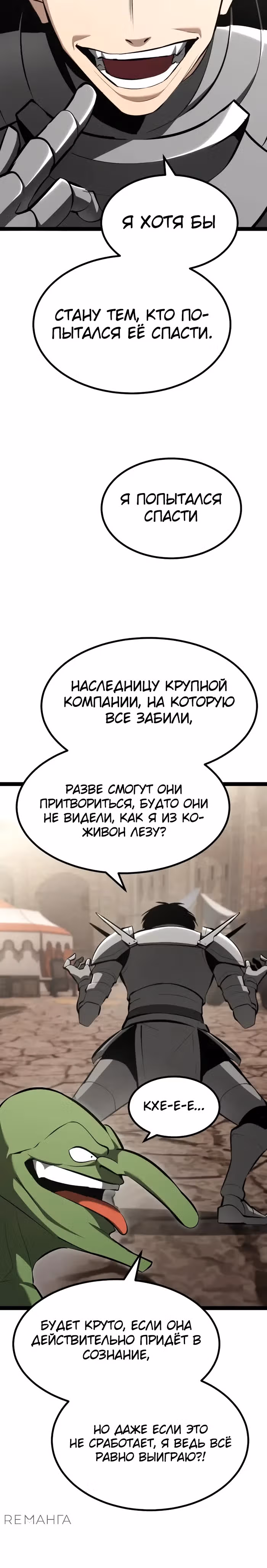 Гоблин 999 уровня — Том 1 · Глава 8, страница 15