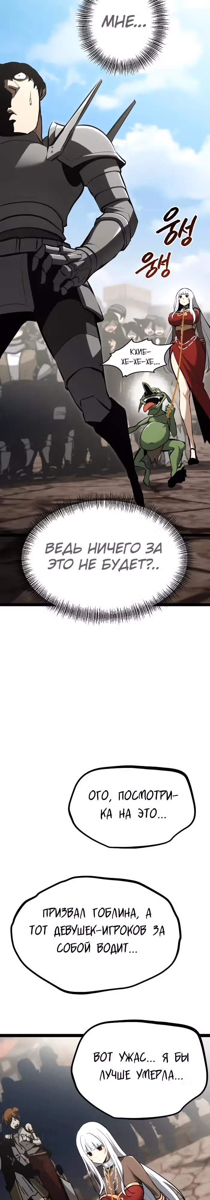 Гоблин 999 уровня — Том 1 · Глава 8, страница 19