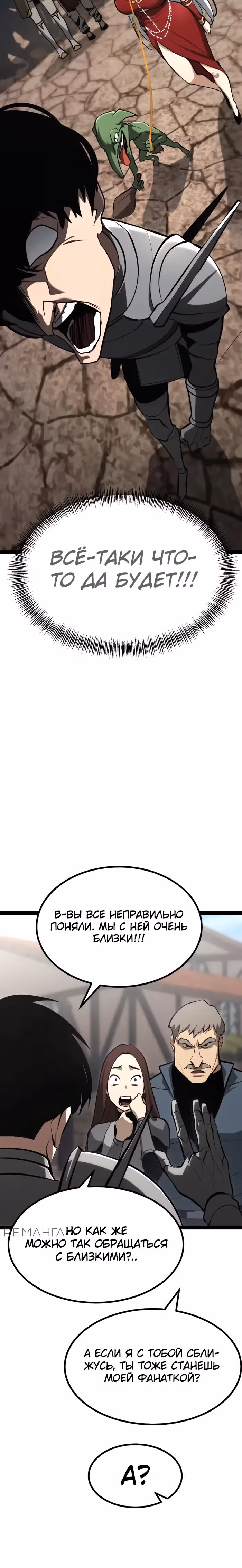 Гоблин 999 уровня — Том 1 · Глава 8, страница 20