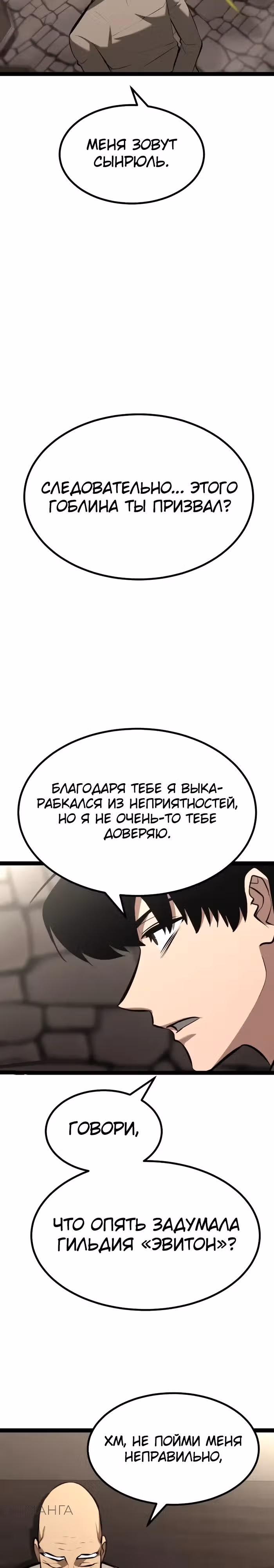 Гоблин 999 уровня — Том 1 · Глава 8, страница 23