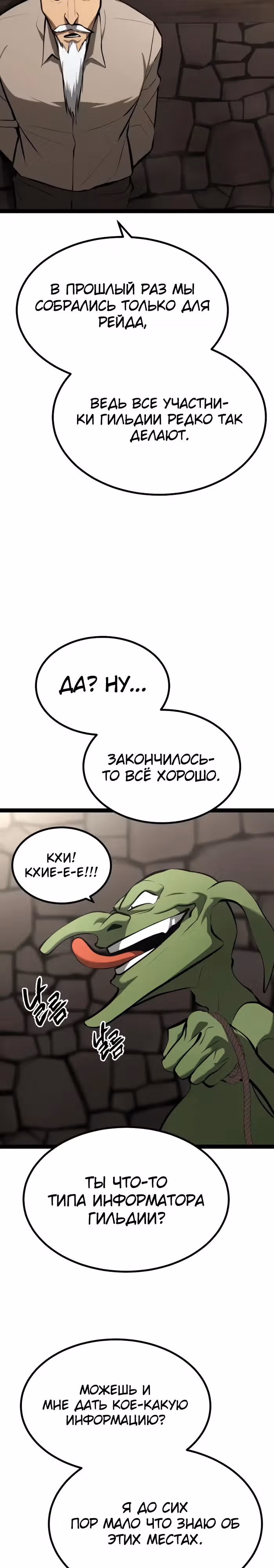 Гоблин 999 уровня — Том 1 · Глава 8, страница 24