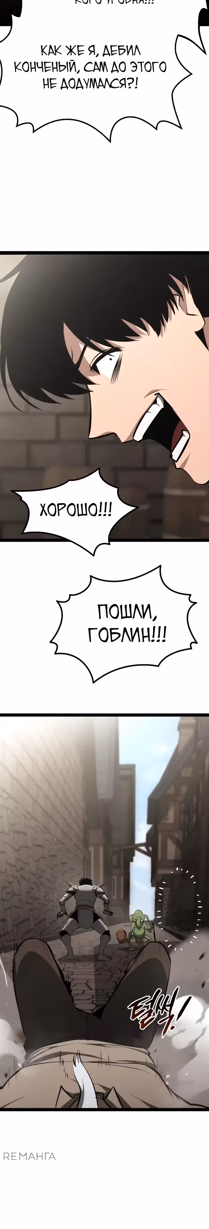 Гоблин 999 уровня — Том 1 · Глава 8, страница 30