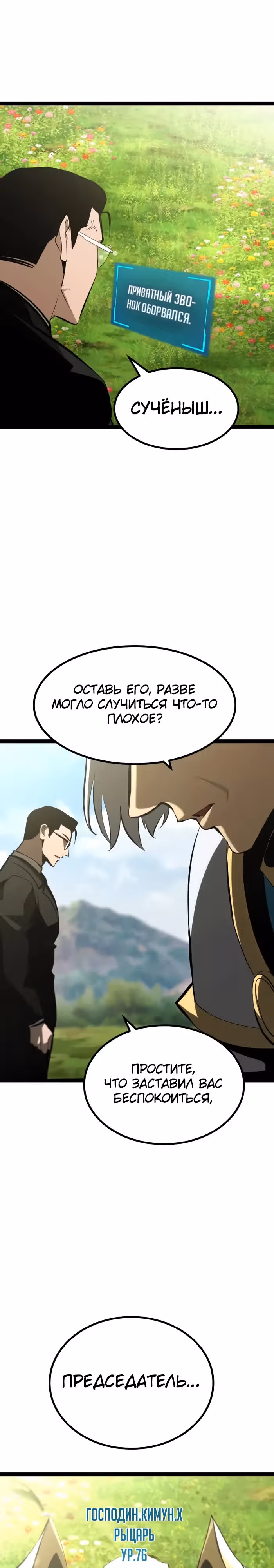 Гоблин 999 уровня — Том 1 · Глава 8, страница 36