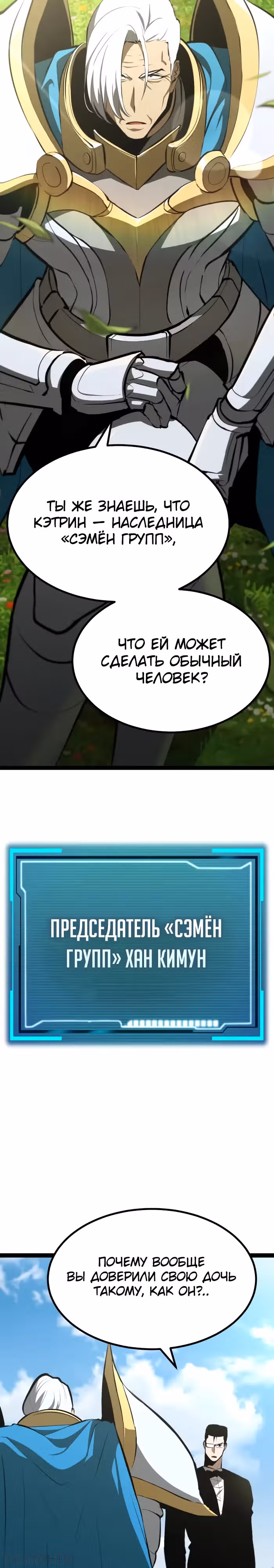 Гоблин 999 уровня — Том 1 · Глава 8, страница 37