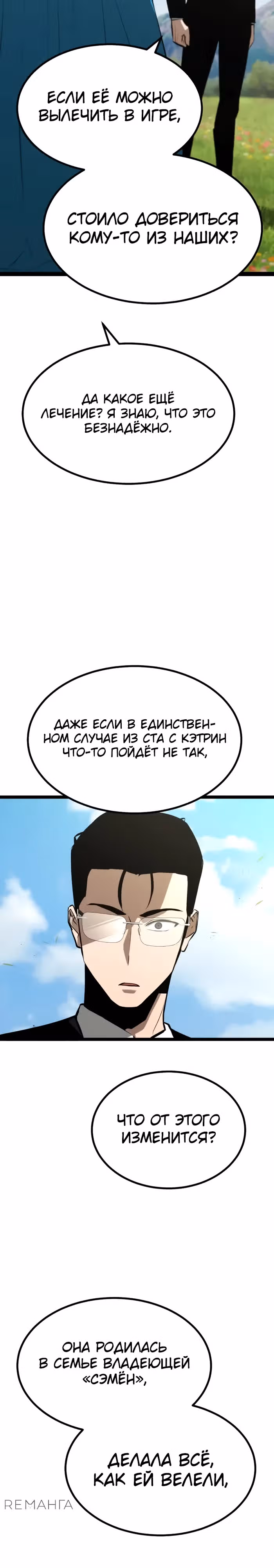 Гоблин 999 уровня — Том 1 · Глава 8, страница 38