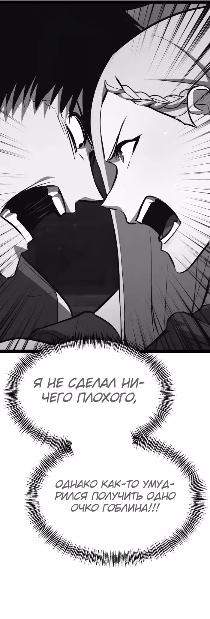 Гоблин 999 уровня — Том 1 · Глава 8, страница 41