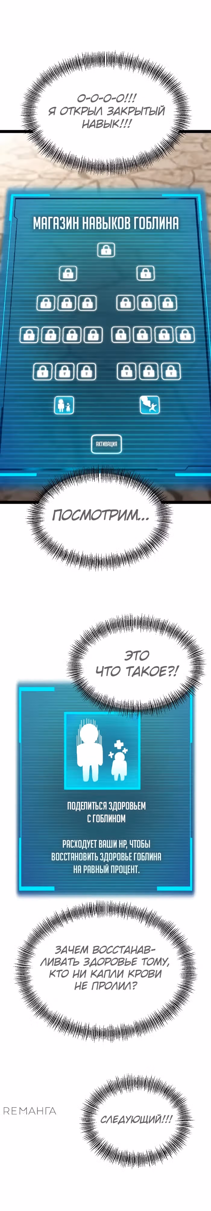 Гоблин 999 уровня — Том 1 · Глава 8, страница 42