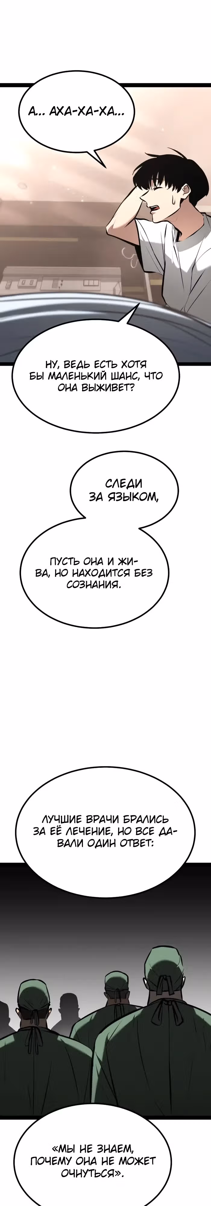 Гоблин 999 уровня — Том 1 · Глава 8, страница 6