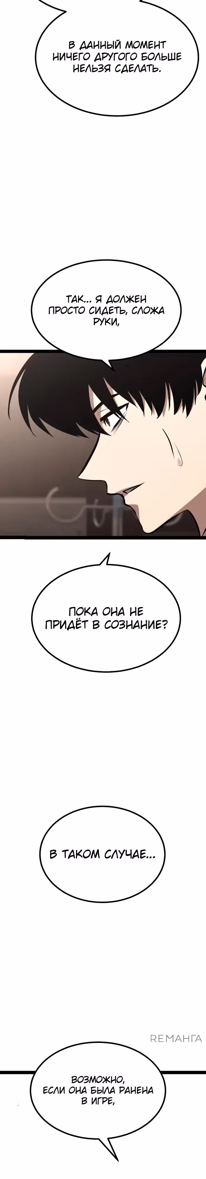 Гоблин 999 уровня — Том 1 · Глава 8, страница 7