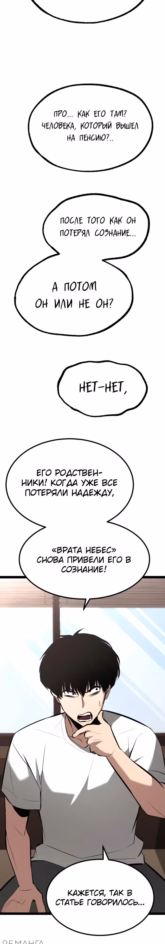 Гоблин 999 уровня — Том 1 · Глава 8, страница 9