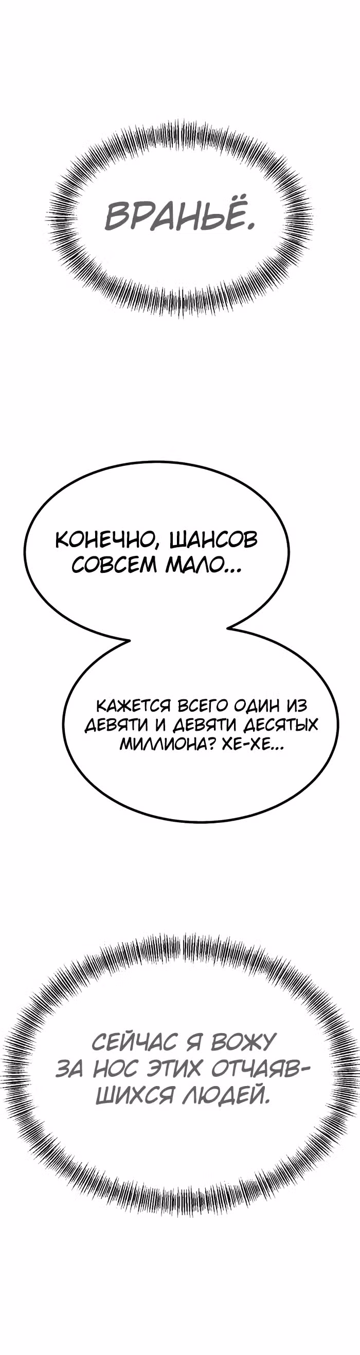 Гоблин 999 уровня — Том 1 · Глава 8, страница 10