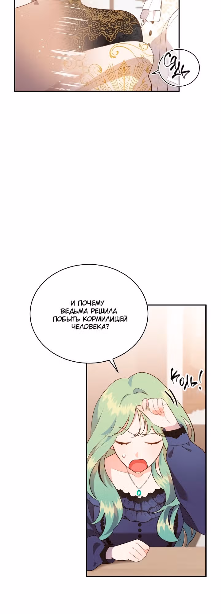 Смерть белому хорьку! — Том 2 · Глава 55, страница 17