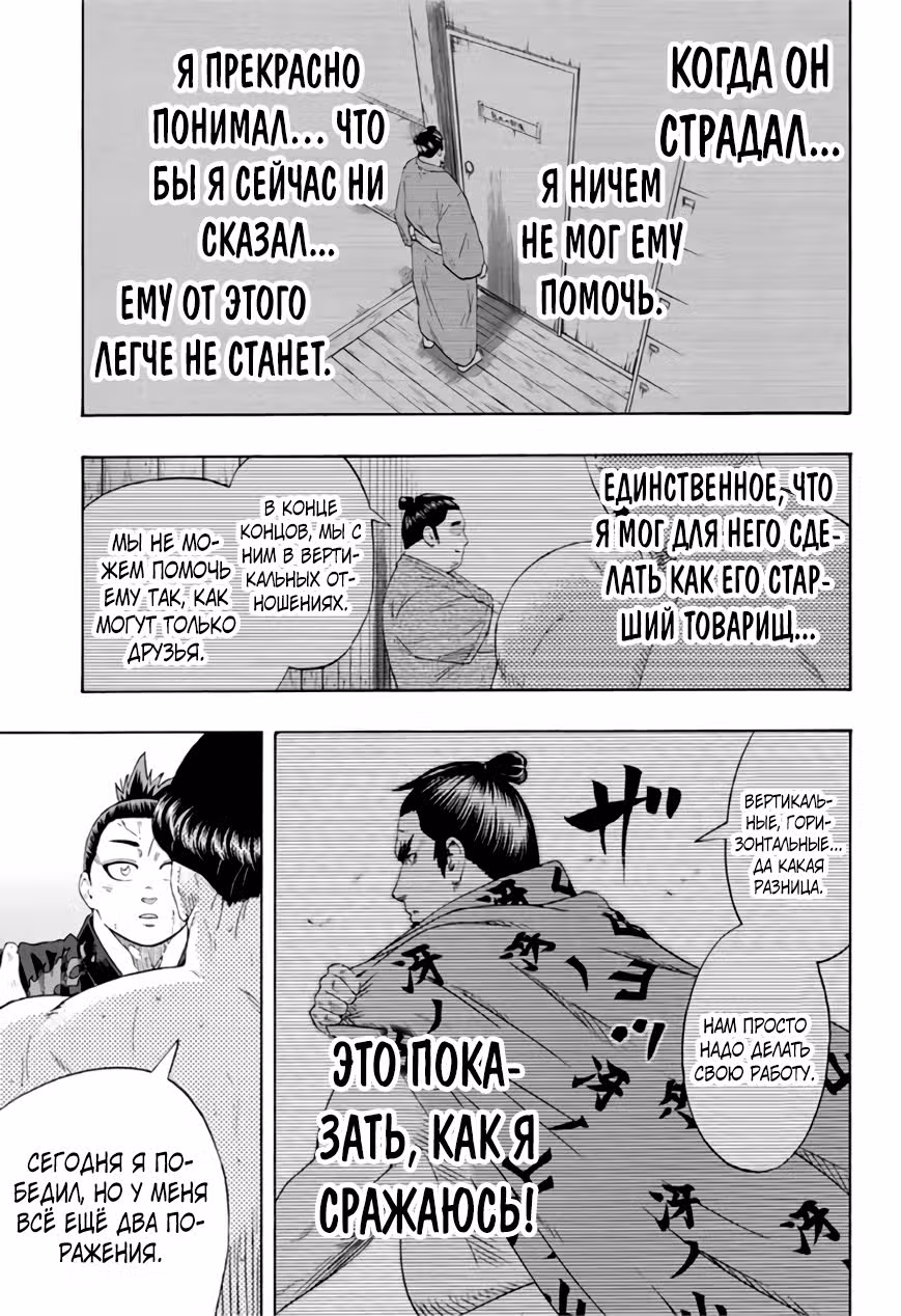 Сумо Хиномару — Том 26 · Глава 229, страница 12