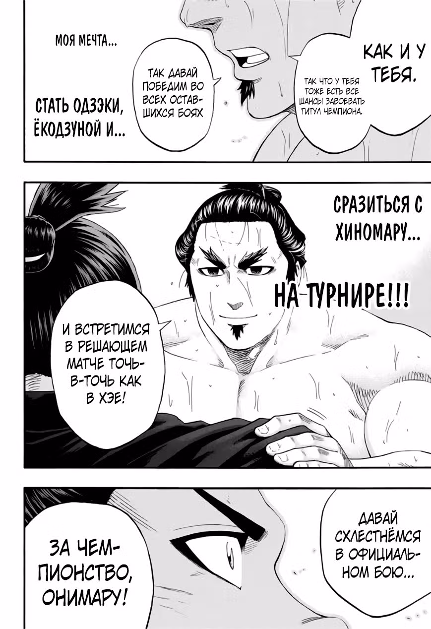 Сумо Хиномару — Том 26 · Глава 229, страница 13