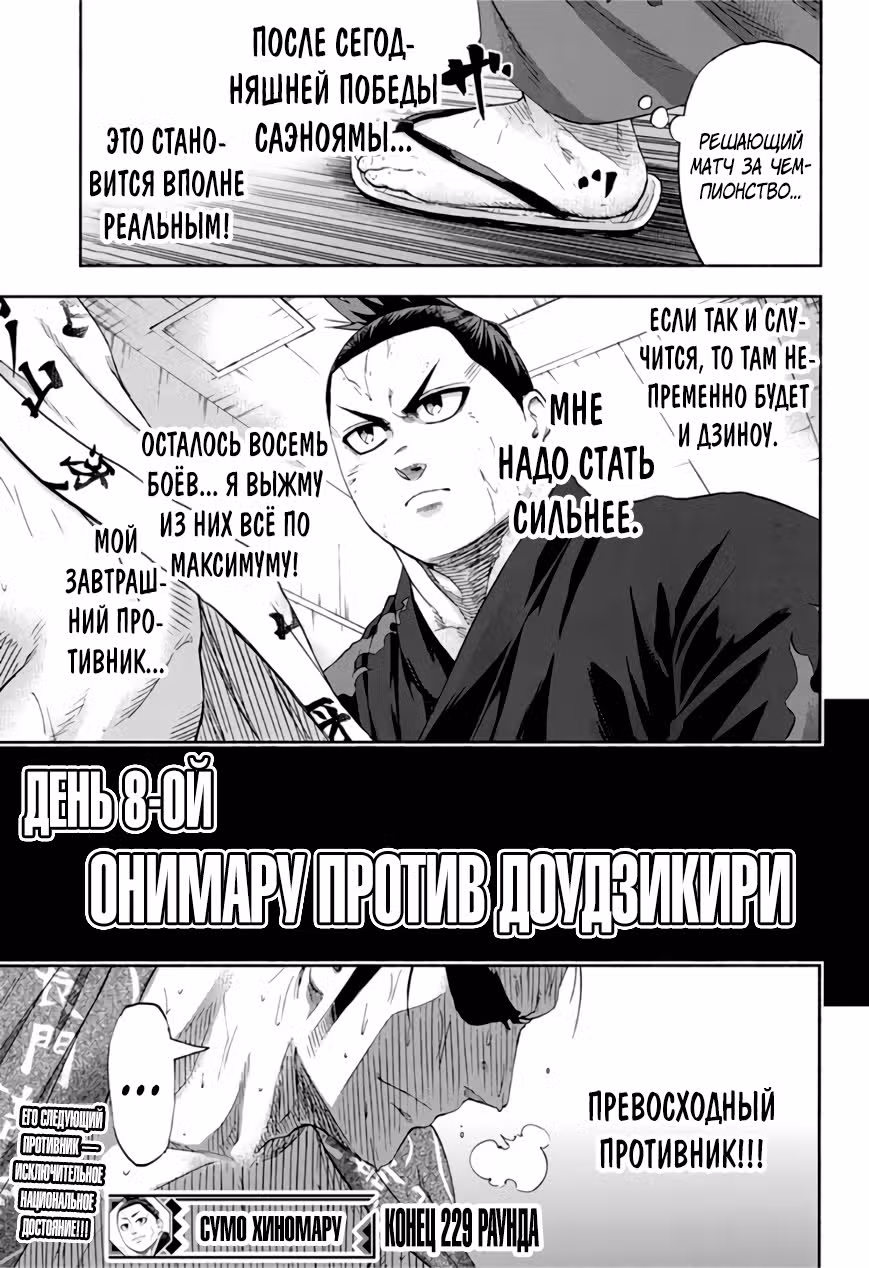 Сумо Хиномару — Том 26 · Глава 229, страница 16