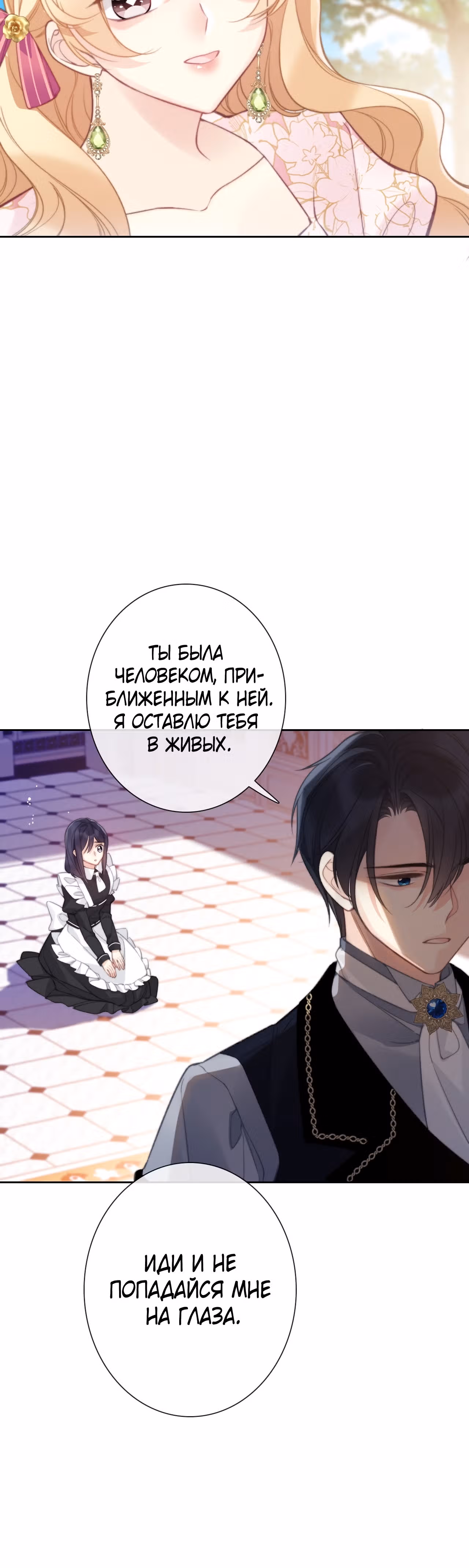 Я переродилась принцессой — Том 1 · Глава 136, страница 12