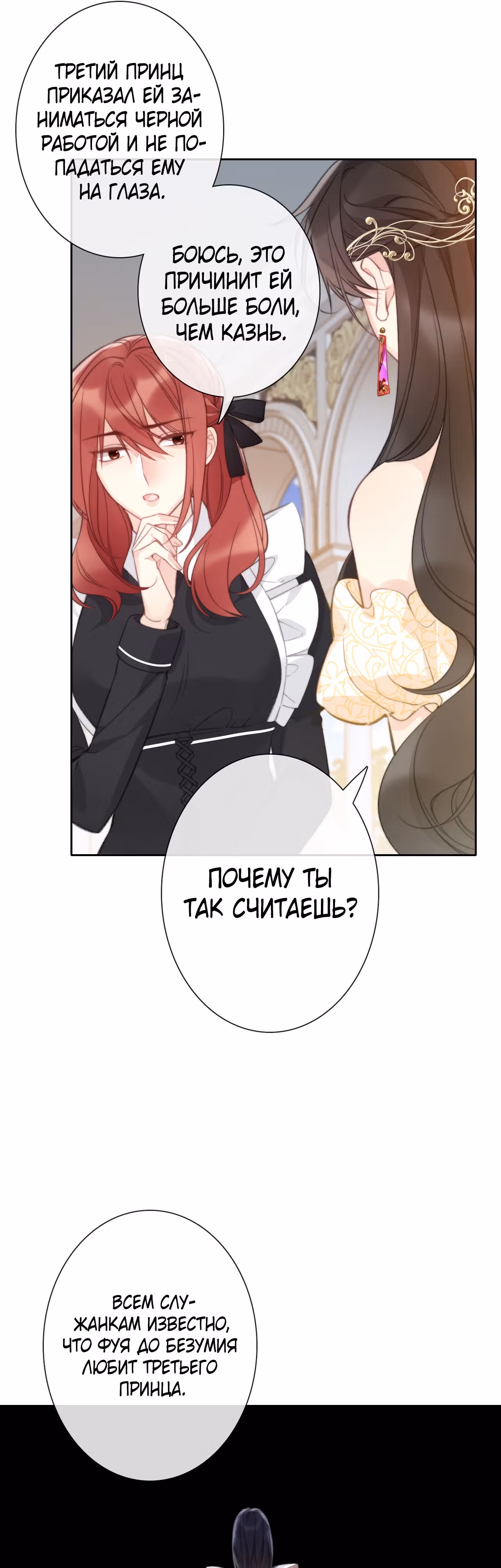 Я переродилась принцессой — Том 1 · Глава 136, страница 18