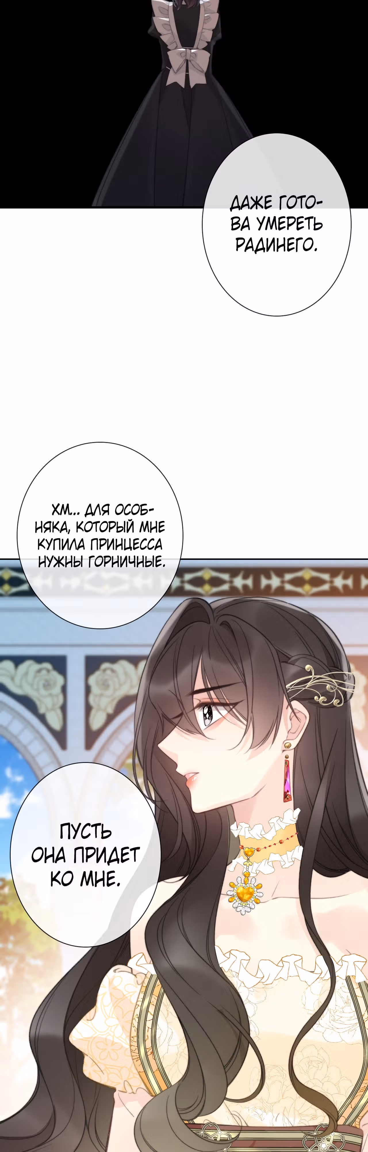 Я переродилась принцессой — Том 1 · Глава 136, страница 19