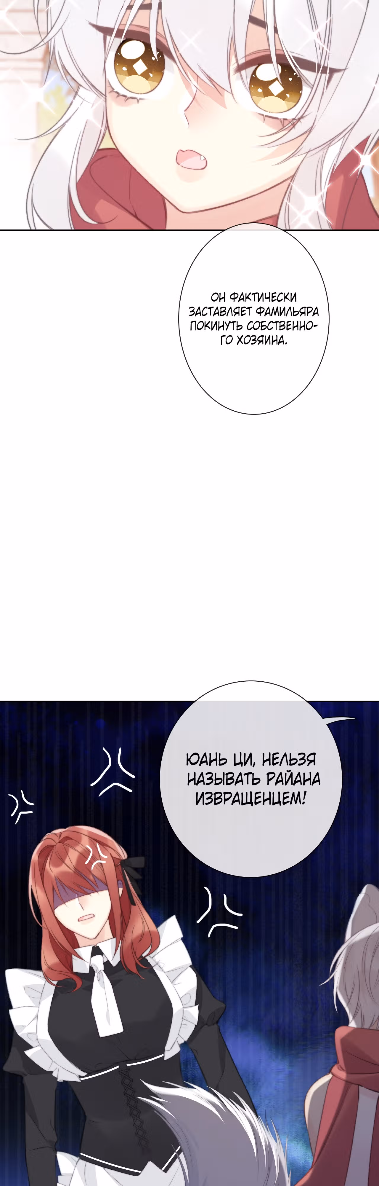 Я переродилась принцессой — Том 1 · Глава 136, страница 23