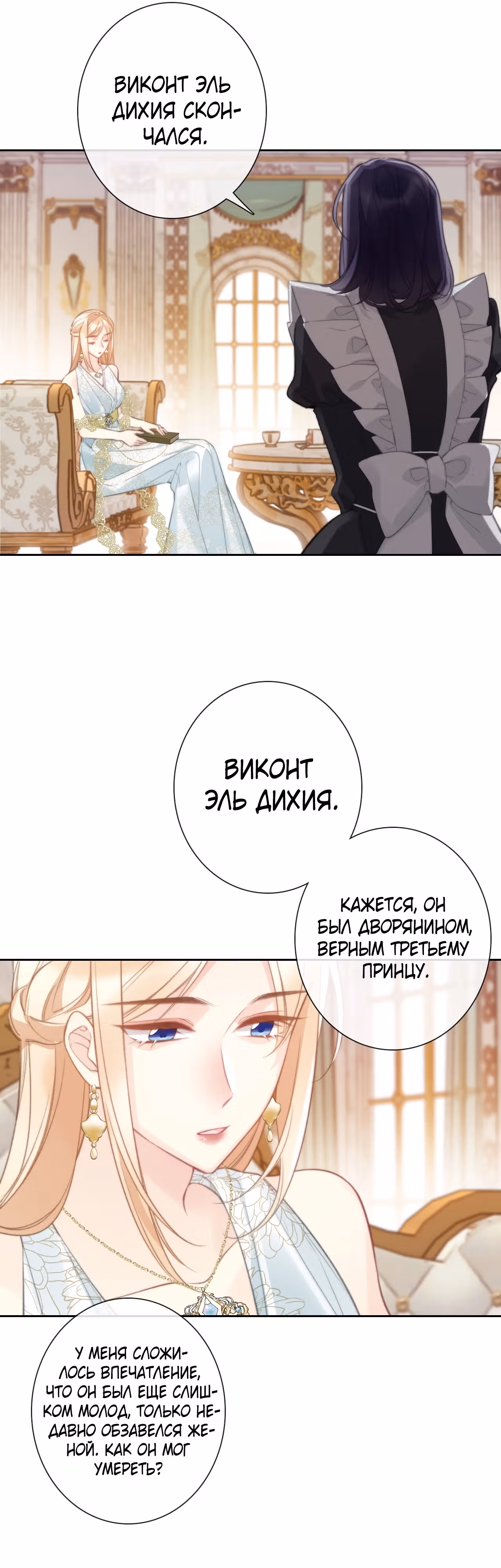 Я переродилась принцессой — Том 1 · Глава 136, страница 27