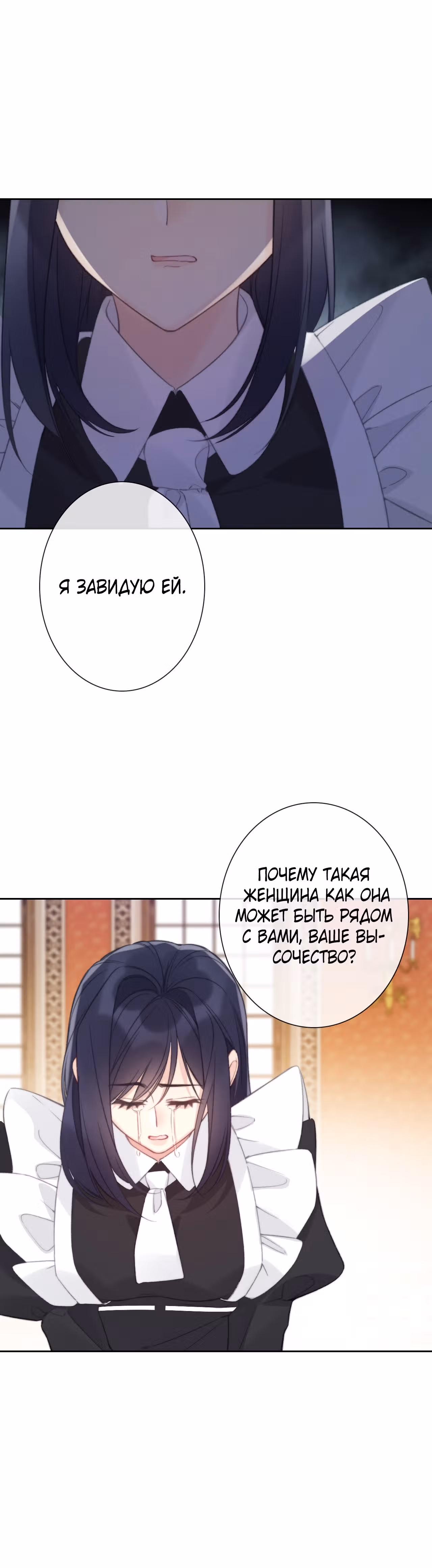 Я переродилась принцессой — Том 1 · Глава 136, страница 8