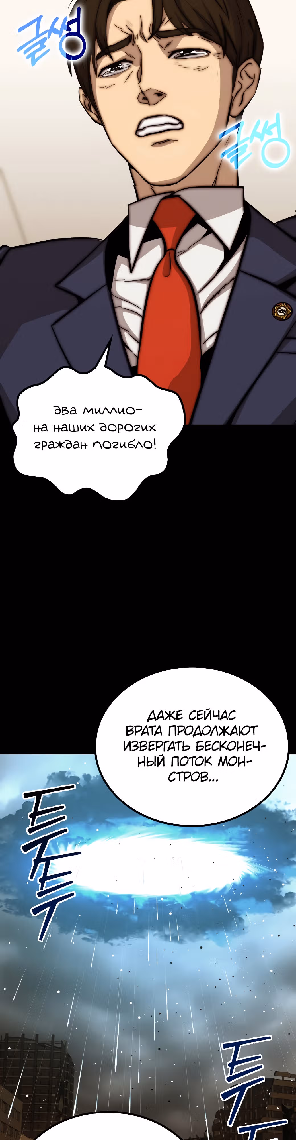 Врата, открывшиеся в мой первый рабочий день в качестве политика — Том 1 · Глава 31, страница 54